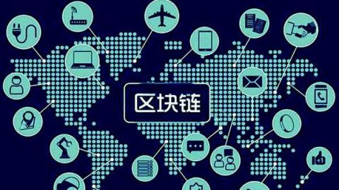 《区块链及其技术应用实践》